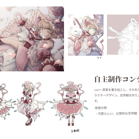 キャラクターデザイン例