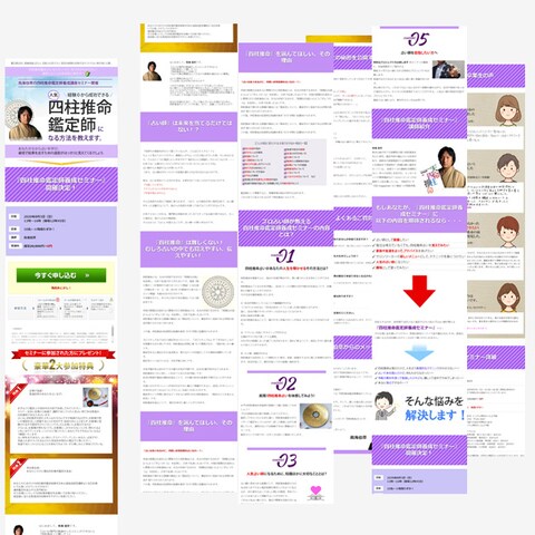 四柱推命鑑定士