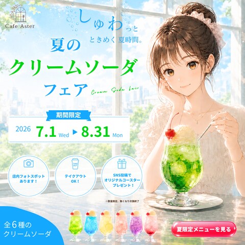 【案件】カフェイベント告知バナー