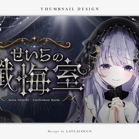 THUMBNAIL / 紫月せいら様