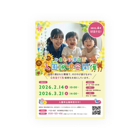 【自主制作】保育園の入園説明会チラシ
