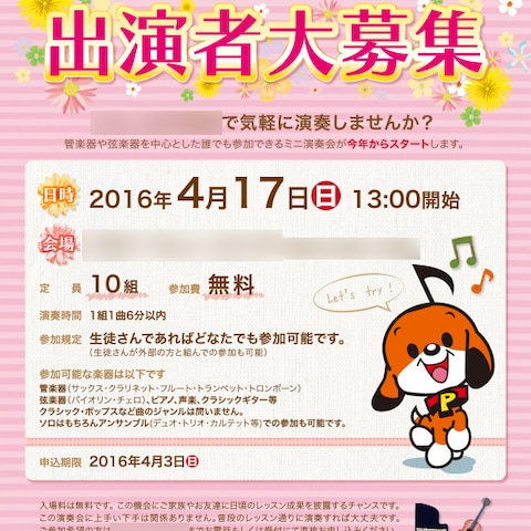 【募集チラシ】音楽教室
