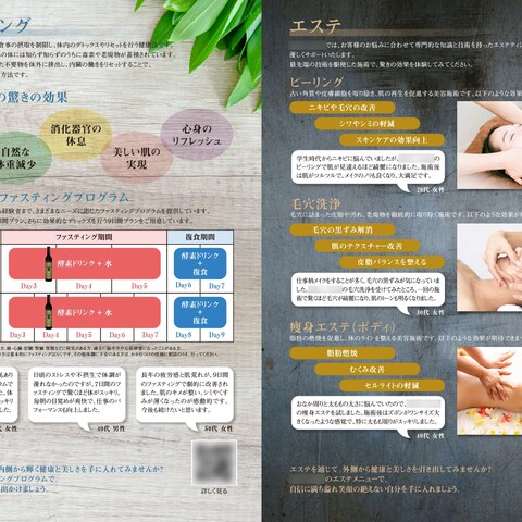 【2つ折りチラシ】エステサロン