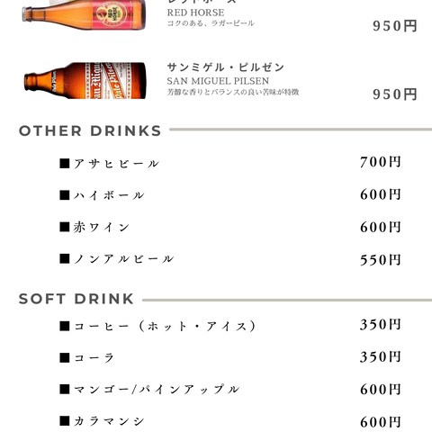 ドリンクメニュー