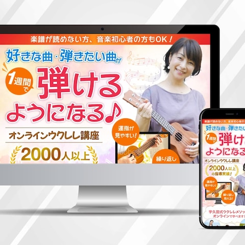 オンラインウクレレ講座LP