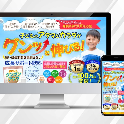 子どもの成長サポート飲料LP