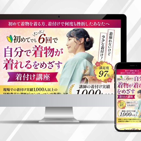 着付け講座LP