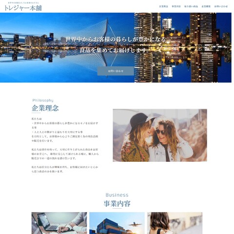 貿易会社様のコーポレートサイト