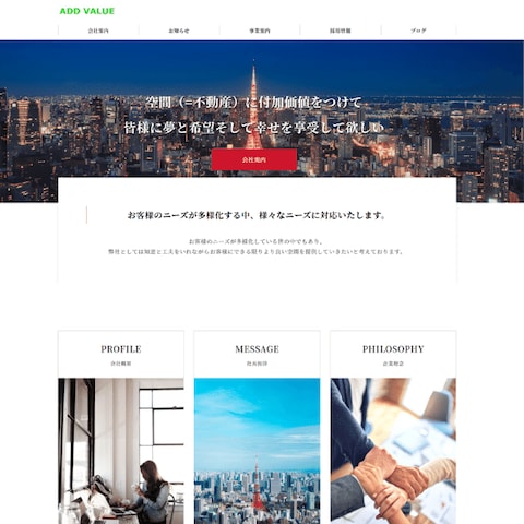 不動産会社様のコーポレートサイト