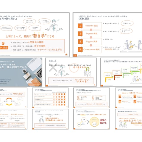 ビジネス研修資料作成
