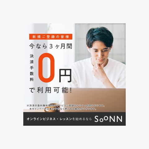 SOONN キャンペーンバナーデザイン