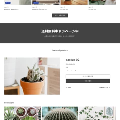 【Shopify】架空の観葉植物ECサイト