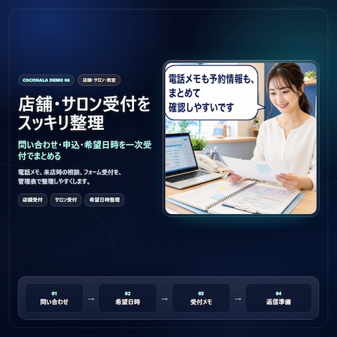 店舗サロン教室の受付をまとめて整理する管理表