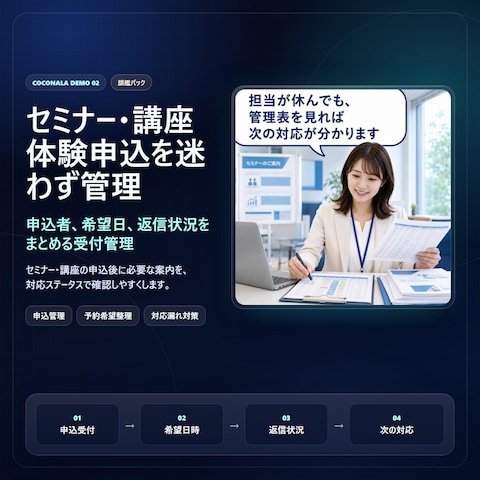 セミナー講座体験申込を迷わず管理する受付表
