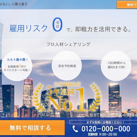 人材募集