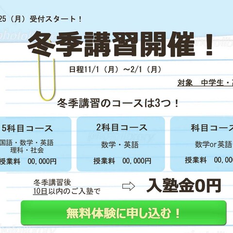 講習