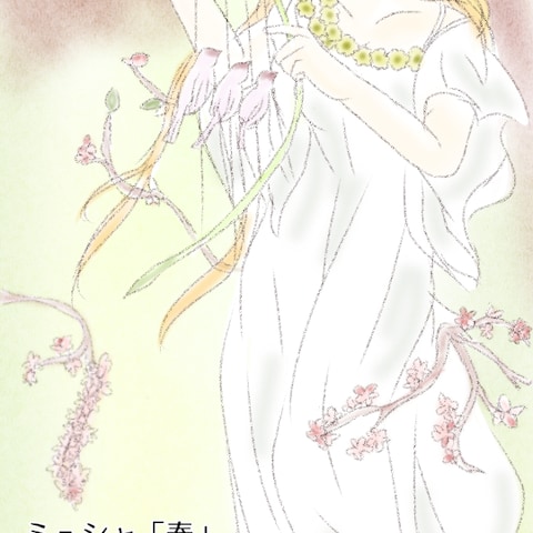 ミュシャ「春」オマージュイラスト