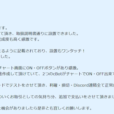 クライアントの方から頂いた評価