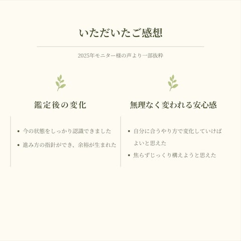 タロット鑑定｜いただいたご感想
