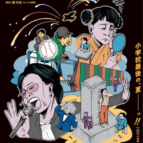 舞台『タラレバ幽霊とタカラの山』('25)チラシデザイン