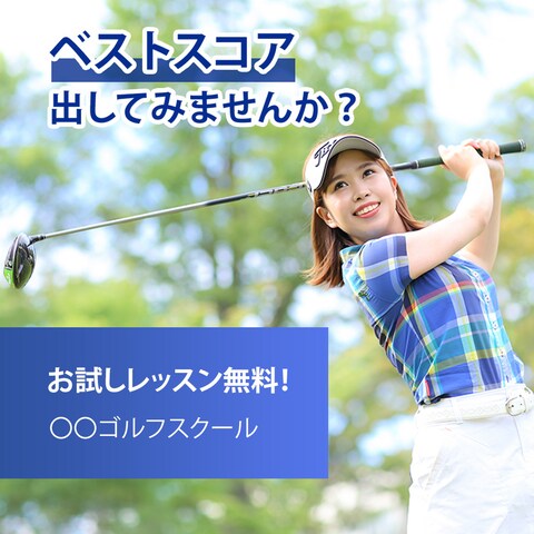 ゴルフスクール　インスタ広告