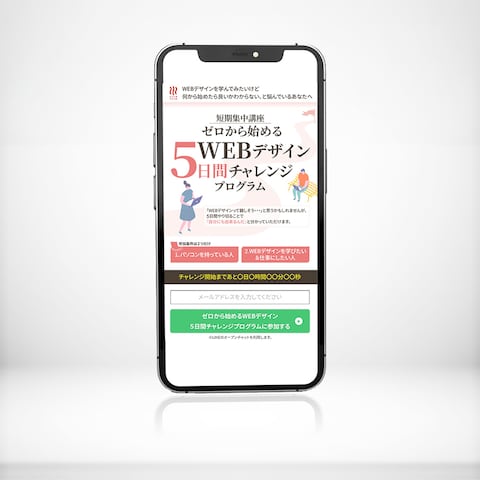 WEBデザインスクール｜LPファーストビュー