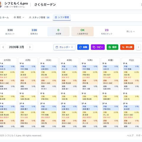 介護施設向け自動シフト作成アプリ「シフともくんpro」