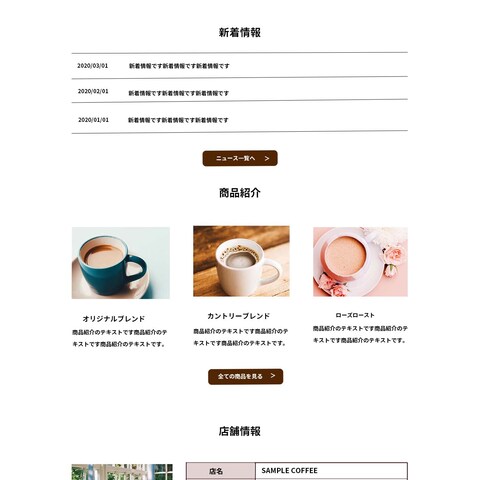 SAMPLE COFFEEのWebサイトトップページ