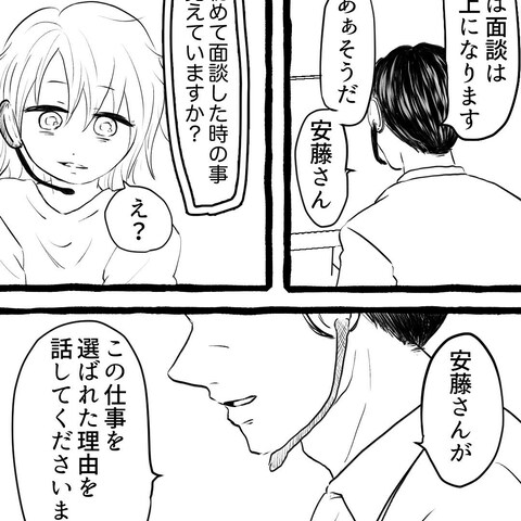 テレアポおしごと漫画