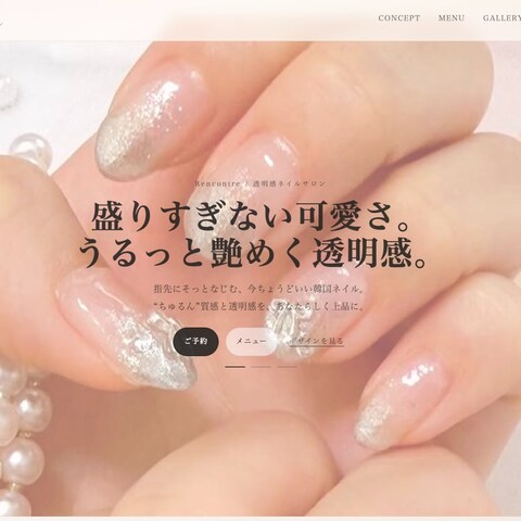 女性向けネイルサロンLPデザイン