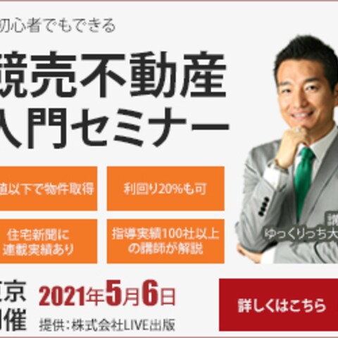 不動産入門セミナー用バナー