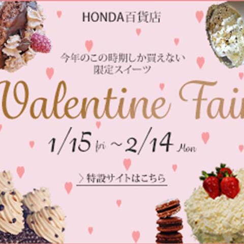 バレンタインフェア用バナー