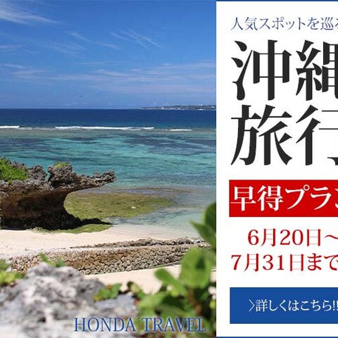 沖縄旅行用バナー