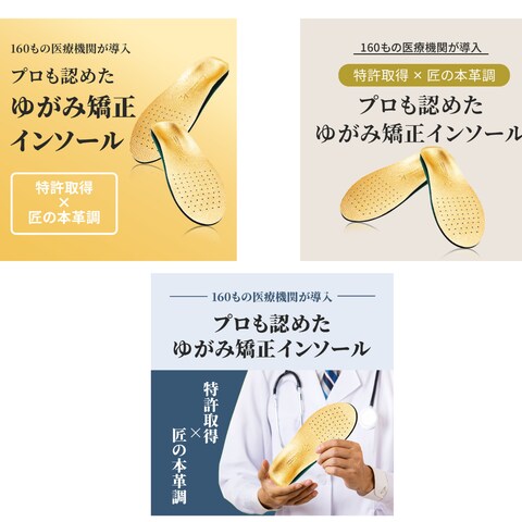 インソール商品　バナー
