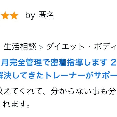30代女性　1ヶ月ダイエットサポート　⭐️⭐️⭐️⭐️⭐️
