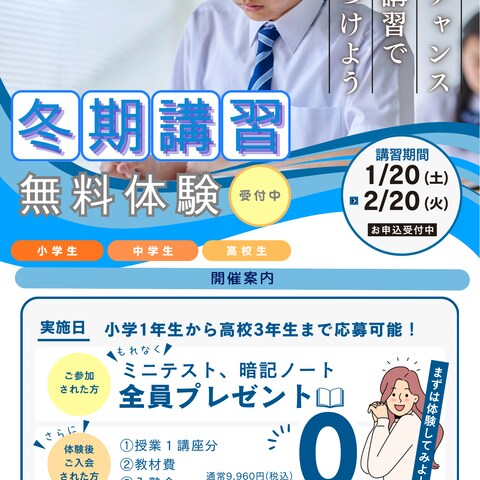 塾のチラシ作成