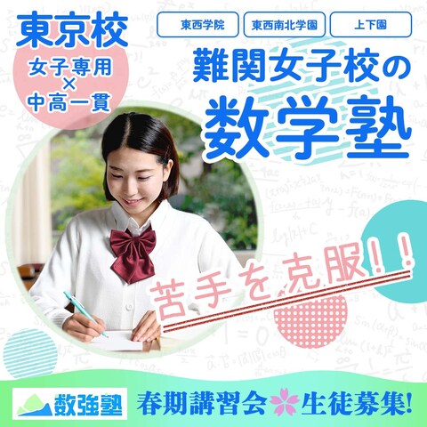 女子専用学習塾バナー