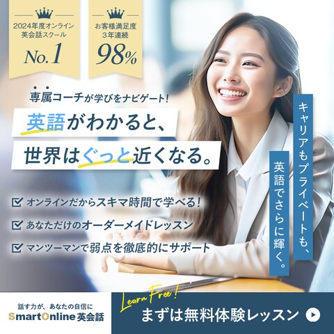 オンライン英会話バナー