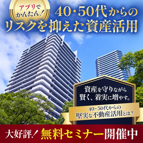 不動産運用バナー