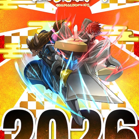 2026年の謹賀新年用のイラスト