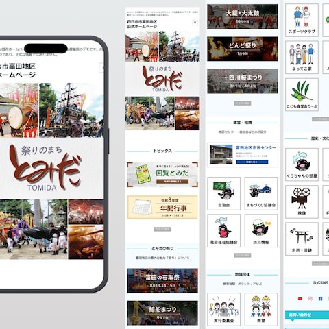 【ご提案】ペライチにてレスポンシブ地区HP制作