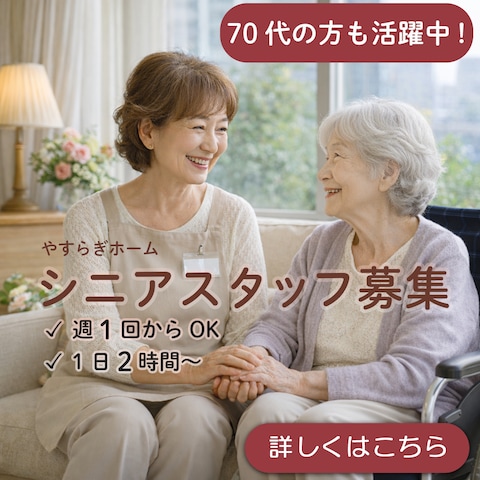 バナーデザイン_シニアスタッフ募集