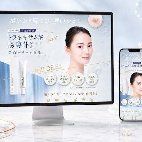 美白クリーム「WHITOP EX」の商品LPを制作しました