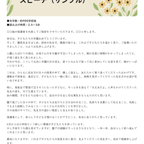 卒園式保護者代表スピーチ(サンプル)