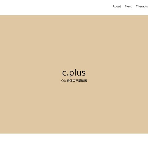 個人スパのWebサイト作成