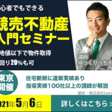 競売不動産セミナーのバナー