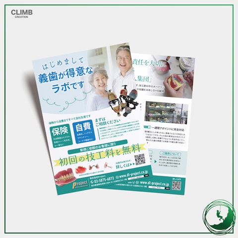 義歯　チラシ