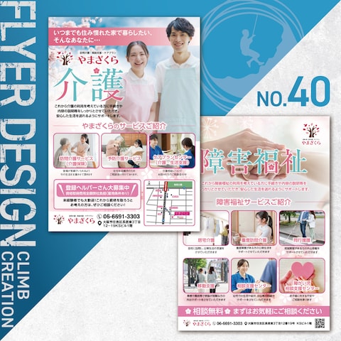 介護施設の利用者募集チラシの制作実績