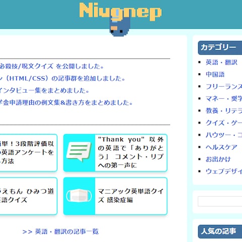 ウェブサイト「ペンギンの教室」（Niugnep）