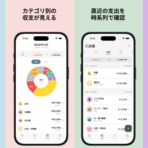 Notion家計簿（モバイルアプリ）